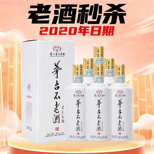 【2020年】茅台集团 不老酒（搏·白色） 53度  500ml*6【整箱】 商品图0