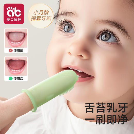 婴儿手指套牙刷硅胶软毛0到3岁宝宝婴幼儿乳牙刷舌苔口腔清洁刷牙 商品图0