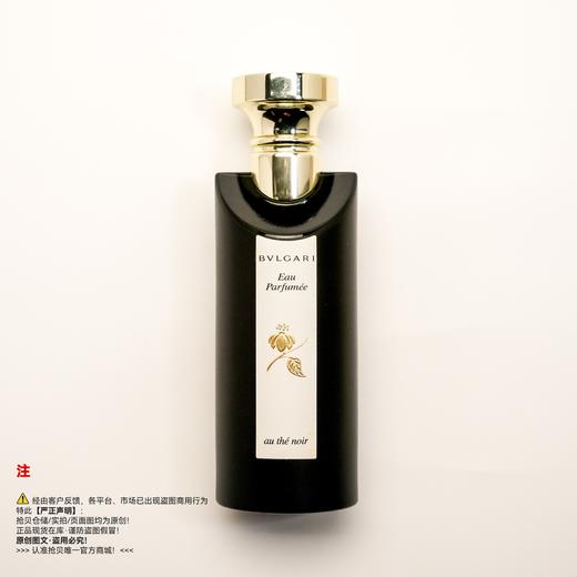 Bvlgari宝格丽 黑茶香水（绝版/停产/收藏级） 商品图0