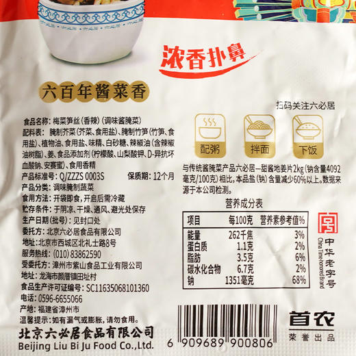 【中国农垦】六必居 香辣梅菜笋丝70g*10 商品图2
