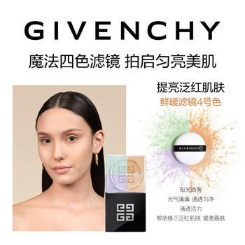 纪梵希（Givenchy）四宫格散粉4号鲜暖定妆蜜粉饼提亮化妆品 母亲节礼物送女生闺蜜 商品图2