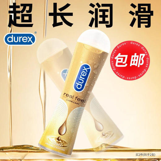 【侵润丝滑戏水无阻】杜蕾斯真感润滑液硅胶基身体油持久润滑全身无味浴室戏水50ml 商品图4