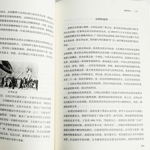 历史学人02 觉醒的年代：1919年前后的中国 李礼 主编 商品图5