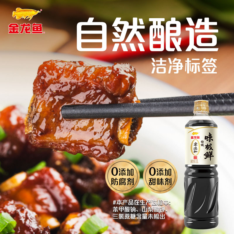 金龙鱼零添加特级味极鲜酱油1L