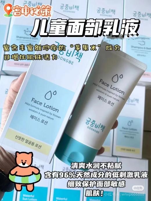 韩国宫中秘策儿童面部乳液Goongbe婴幼儿童护肤润肤面部润肤乳80ml效期26年2月 商品图13