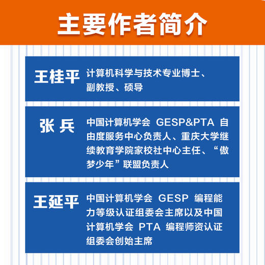 GESP编程能力等级认证一本通 （C++ 一级） 青少年编程 小学生编程 少儿编程 科技特长 信奥赛  GESP 商品图4