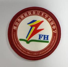 通版佛山市顺德区龙江丰华初级中学包边校徽服贴章可缝烫现货发51