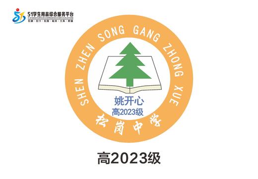 定制深圳市松岗中学包边校徽定做礼服布标胸章姓名贴现货发51 商品图6