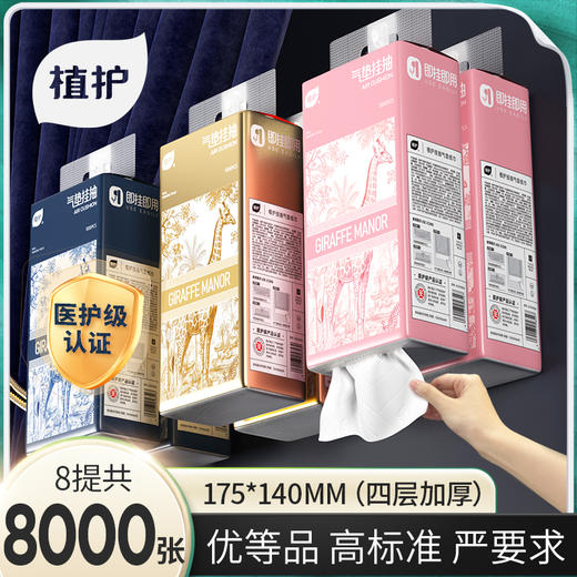 植护大提悬挂式抽纸整箱实惠装家用餐巾面巾纸擦手卫生纸 商品图0