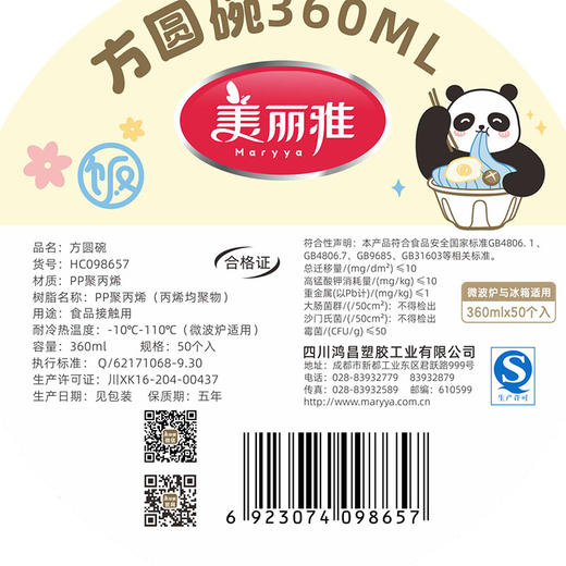 【批发】美丽雅方圆碗 50个/包 商品图9