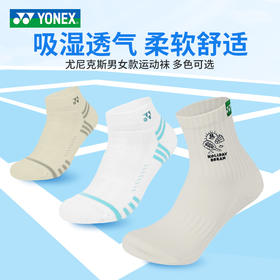 YONEX尤尼克斯1452125BCR男女款羽毛球袜吸湿透气柔软舒适运动袜