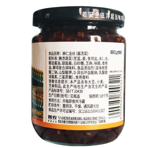 【中国农垦】六必居 麻仁金丝220g*4瓶 商品图1