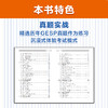 GESP编程能力等级认证一本通 （C++ 一级） 青少年编程 小学生编程 少儿编程 科技特长 信奥赛  GESP 商品缩略图3