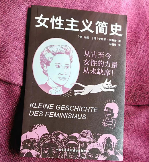 女性主义简史  [德] 帕图 [德]安特耶·施鲁普 著  冯晓春 译  商务印书馆 商品图0
