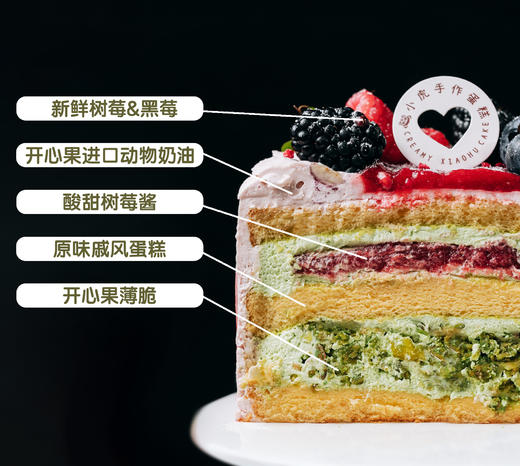 开心果树莓蛋糕 商品图5