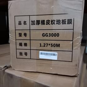 橘皮纹地板膜