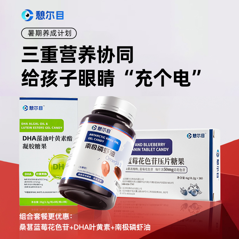 憩尔目营养素组合套餐 桑葚蓝莓花色苷+DHA叶黄素+南极磷虾油