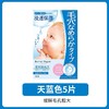 日本 曼丹婴儿肌面膜-5片 商品缩略图5