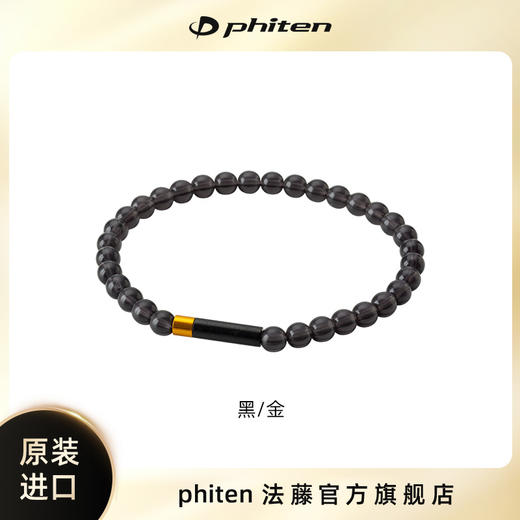 ⁶梅泰克斯技术【日本 Phiten法藤】（鼠标手推荐）水晶触感丙烯酸琉璃手链 手围18cm 三色可选【日本溯源】SS06-QTT-FT 商品图3