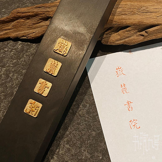 岳麓书院活字镇纸礼盒套装 商品图1