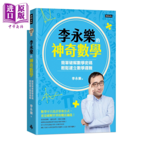【中商原版】铁道的科学 畅销修订版  认识铁道的运行技术与原理  川边谦一 晨星出版 港台原版