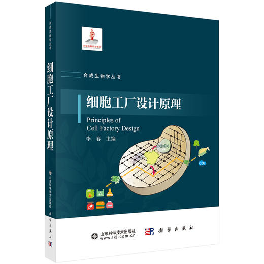 合成生物学丛书 商品图3