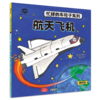 《忙碌的车轮子》（典藏版）全12册  3-6岁  功能介绍、工作原理、结构剖析、同类品种  12种交通工具 看忙碌的车轮子转出小知识和大情商 商品缩略图2