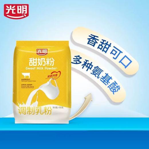 【中国农垦】光明 甜奶粉400g 商品图0