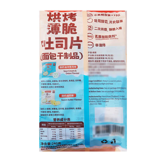 MM 山姆 PAKUPANG泰国进口 烘烤薄脆吐司片 240g 商品图5
