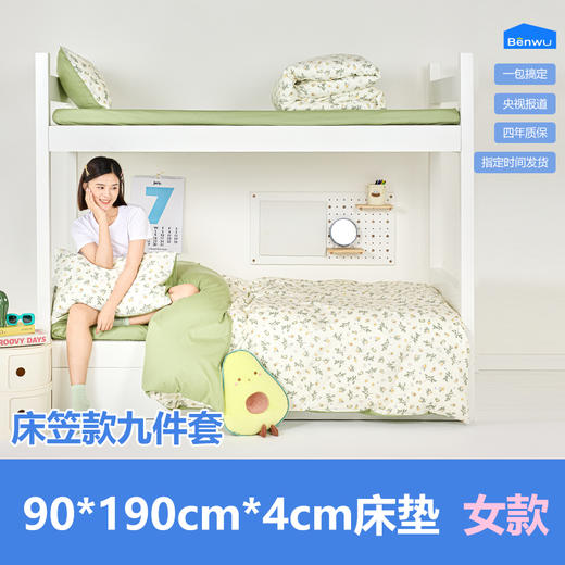 床笠款-本屋创品学生纯棉九件套集合（女款）——床垫4cm+90*190cm专属 商品图0