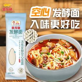 金龙鱼活性发酵空心挂面150g*10包