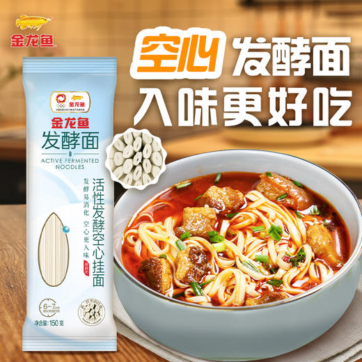金龙鱼活性发酵空心挂面150g*10包 商品图0