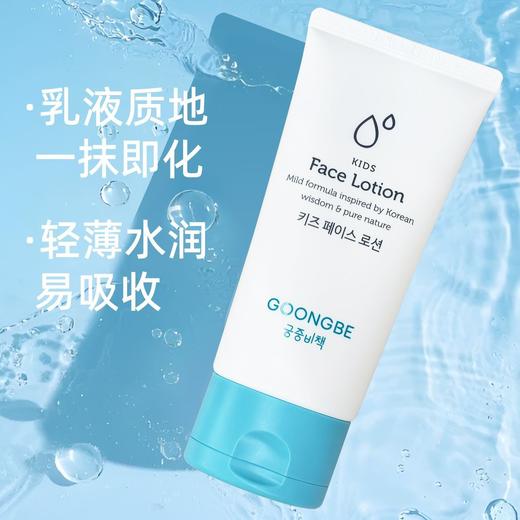 韩国宫中秘策儿童面部乳液Goongbe婴幼儿童护肤润肤面部润肤乳80ml效期26年2月 商品图3