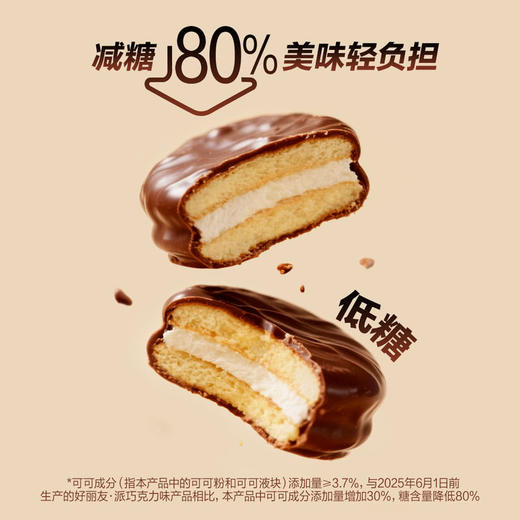 MM 山姆 ORION低糖好丽友派（浓郁可可味）1.53kg（48枚） 商品图2