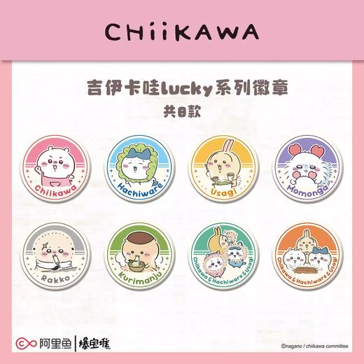 吉伊卡哇 Lucky 徽章 吧唧 全8种 国谷 商品图0