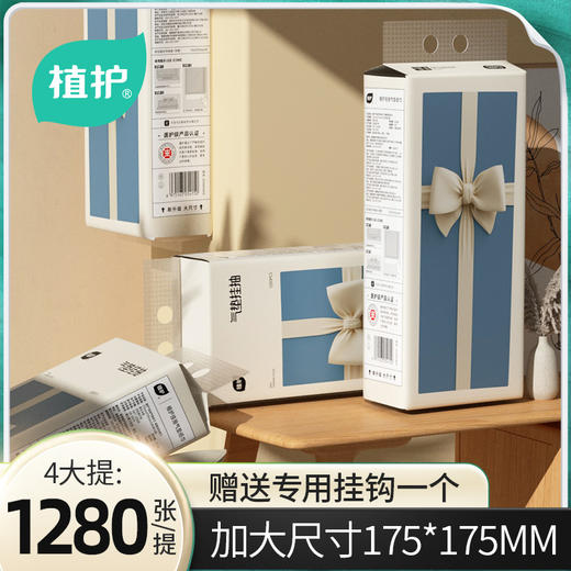 植护悬挂式抽纸大包纸巾春节擦手卫生纸家用整箱实惠装厕纸餐巾纸 商品图0