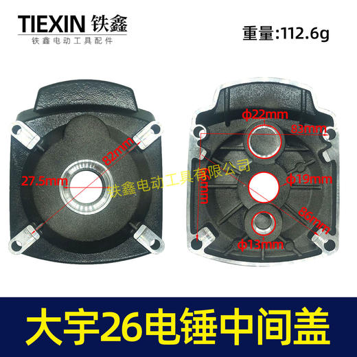 【货号02904】大宇26电锤中间盖 齿轮箱盖 电锤配件 商品图0