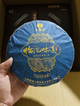 【22年临沧味道】【晚8点超值福利场】工厂升级，品牌升级！为打造旅居茶庄园，清仓放漏