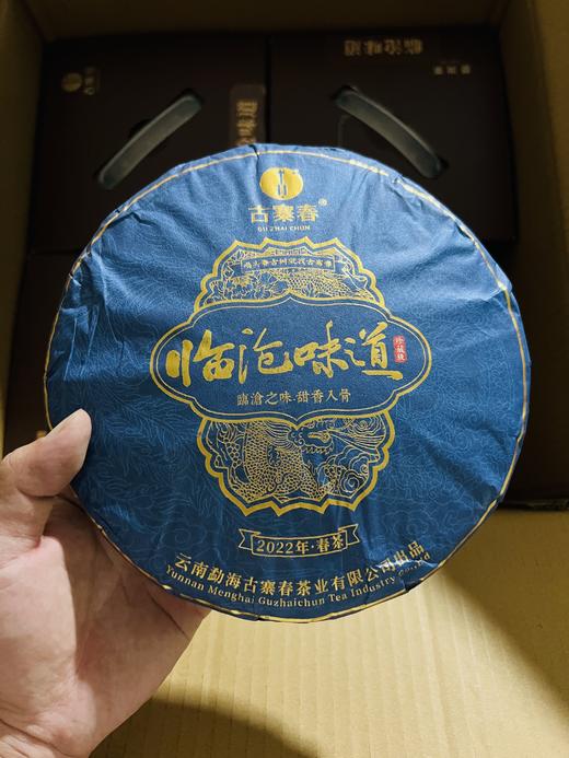 【22年临沧味道】【晚8点超值福利场】工厂升级，品牌升级！为打造旅居茶庄园，清仓放漏 商品图0