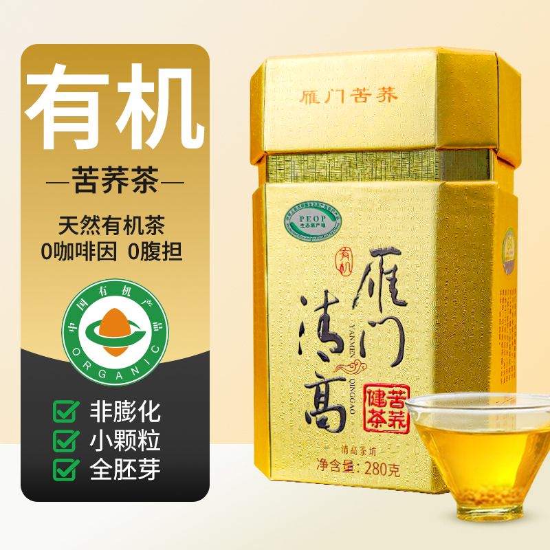 雁门清高 有机黑苦荞茶280g山西苦荞茶全胚芽荞麦茶