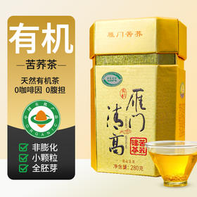雁门清高 有机黑苦荞茶280g山西苦荞茶全胚芽荞麦茶