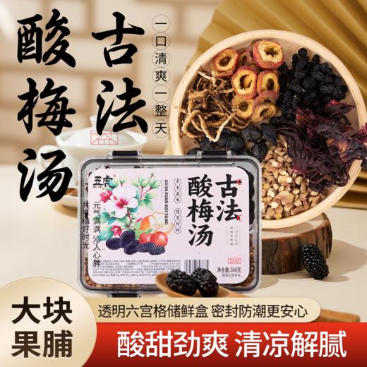五虎古法酸梅汤 正宗好味道 健康好喝 可DIY 商品图0