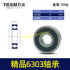【货号01692】各种轴承 精品6303轴承 钢材机轴承 商品缩略图0