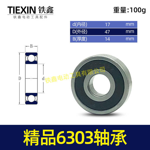 【货号01692】各种轴承 精品6303轴承 钢材机轴承 商品图0