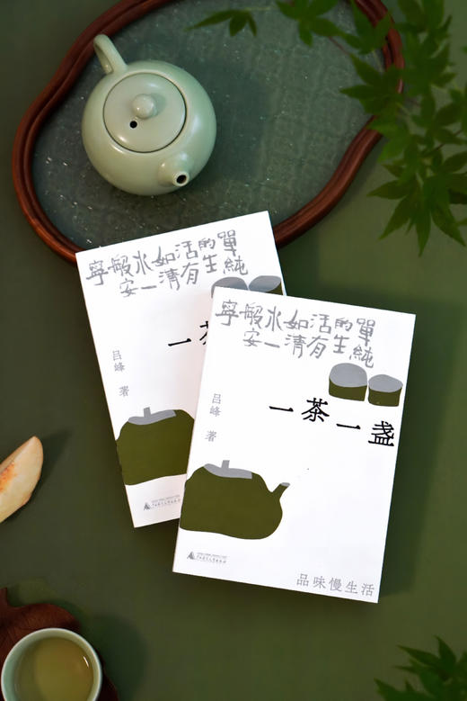 一茶一盏：品味慢生活 吕峰/著 品茶 浮生 慢生活 烟火气 遇见 广西师范大学出版社 商品图9