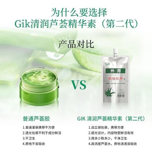 GIK芦荟精华素清润补水滋养保湿护肤乳Gik芦荟胶袋装200ml效期26年12月 商品图2