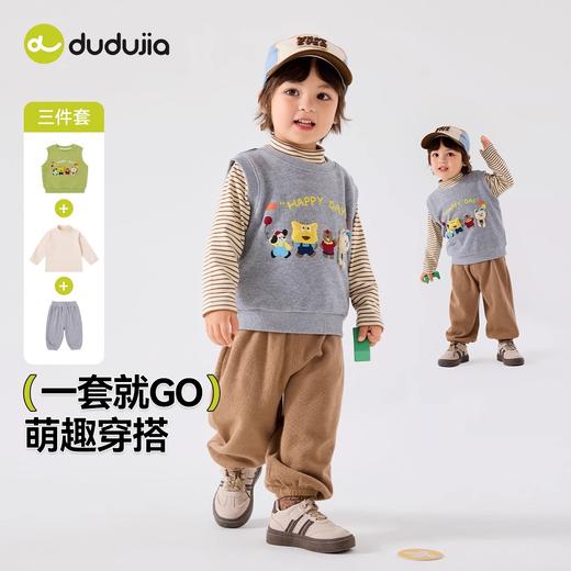 【9折新品上新！】【立体卡通】嘟嘟家儿童三件套秋季新款男童套装秋款女童秋装童装 商品图1