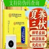【北京同仁堂 冬病夏灸】内廷上用三伏贴 入伏必贴 特选医用磁珠定穴 夏养三伏穴位压力刺激贴 成人儿童 自用送礼皆宜 30贴/盒 商品缩略图1
