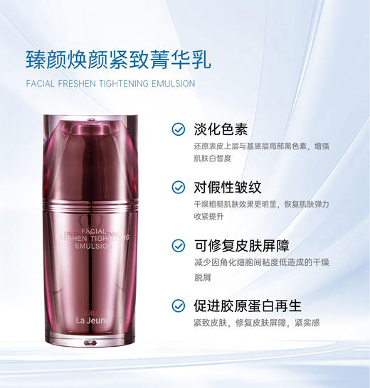 La Jeune 莱娇瑞紧致菁华乳 商品图1