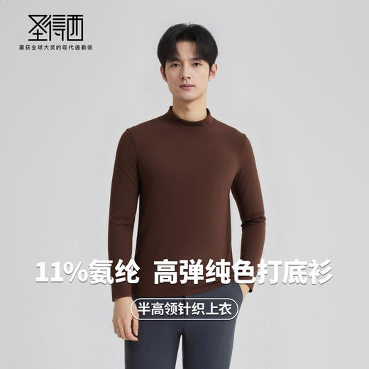 圣得西半高领套头长袖T恤2025春季新款纯色内搭圆领体恤打底衫男 商品图2